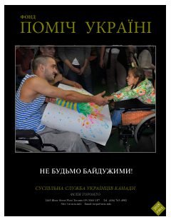 Pomich Ukraini Fund newsletter 2018