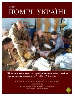 Pomich Ukraini Fund newsletter 2019