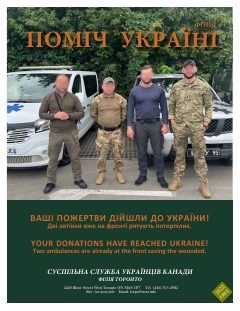 Pomich Ukraini Fund newsletter 2022