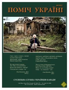 Pomich Ukraini Fund newsletter 2023