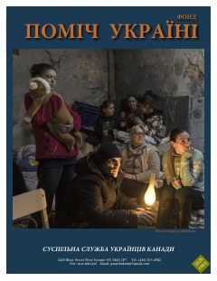 Pomich Ukraini Fund newsletter 2026