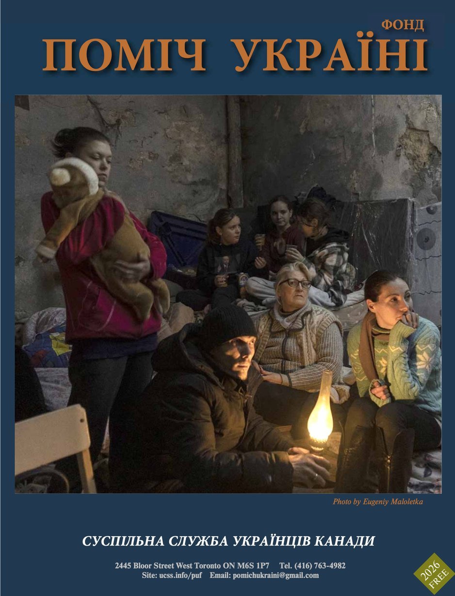 Cover of the Pomich Ukraini Fund newsletter